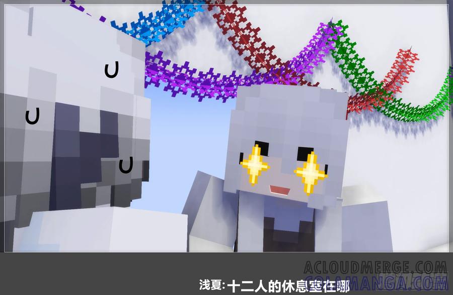 《我的世界：晨曦传记番外》摄影棚日常25.1 第9页