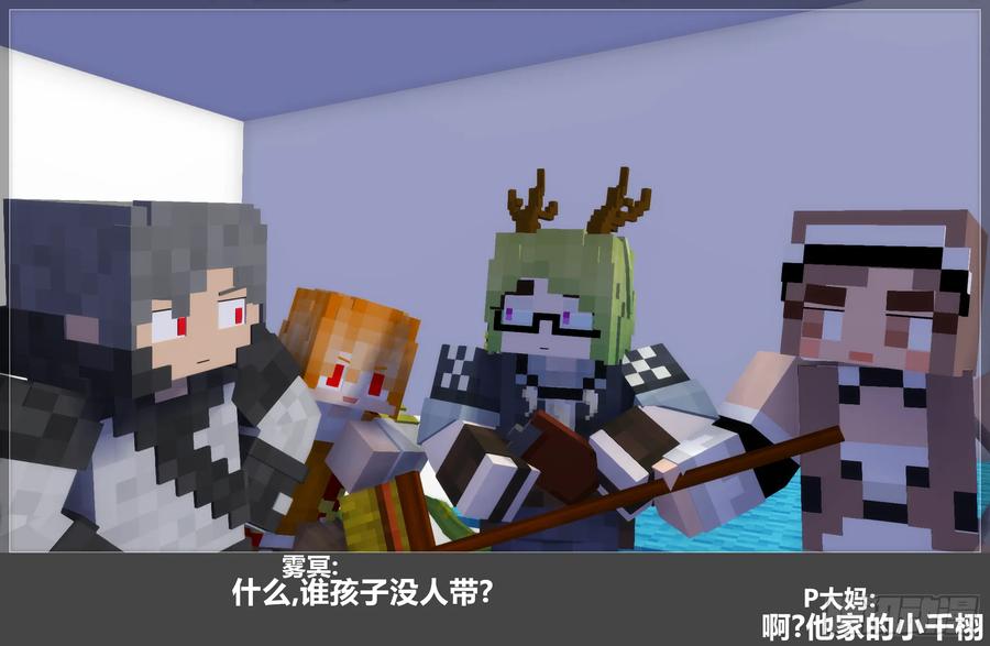 《我的世界：晨曦传记番外》摄影棚日常25.1 第55页