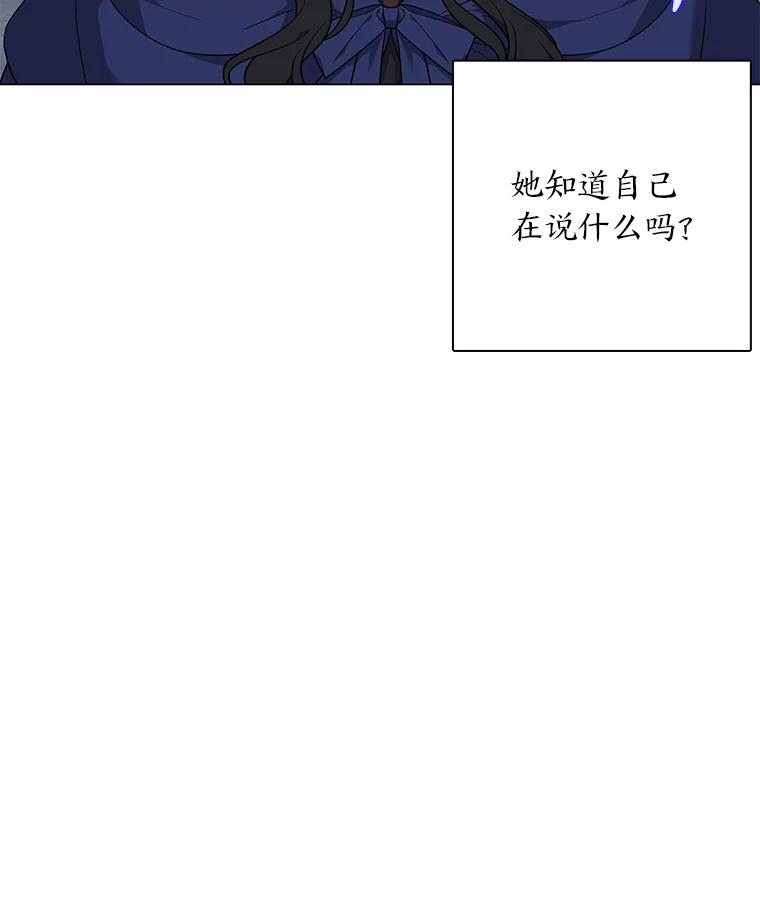 《魅惑狐狸》68.纸包不住火 第55页