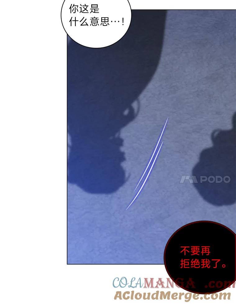 《魅惑狐狸》68.纸包不住火 第69页