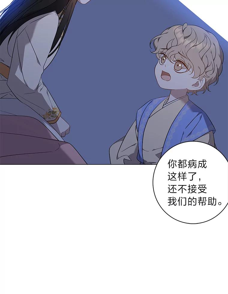 《魅惑狐狸》68.纸包不住火 第6页