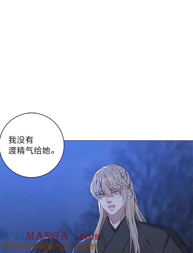 《魅惑狐狸》68.纸包不住火 第57页