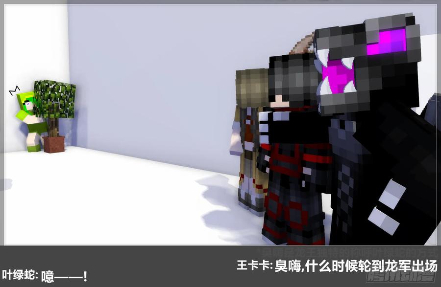 《我的世界：晨曦传记番外》摄影棚日常25.1 第32页