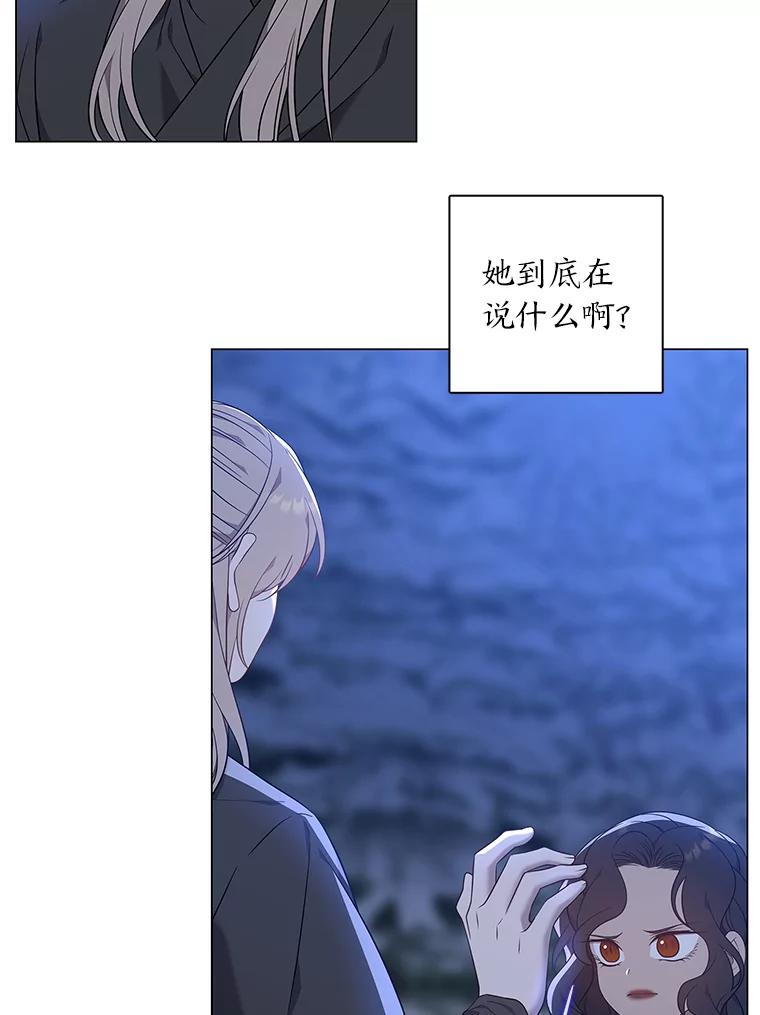 《魅惑狐狸》68.纸包不住火 第44页