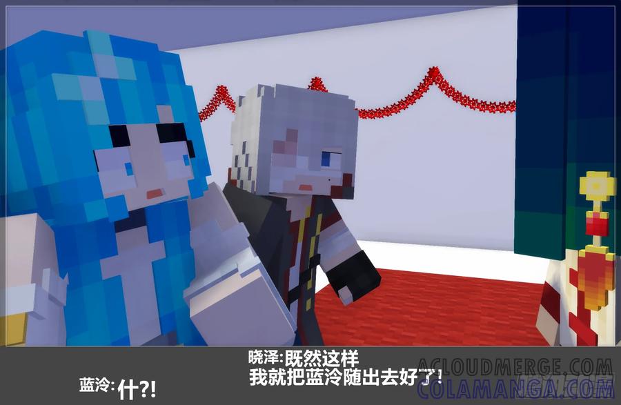 《我的世界：晨曦传记番外》摄影棚日常25.1 第97页