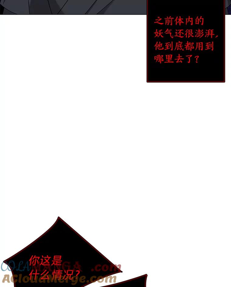 《魅惑狐狸》68.纸包不住火 第33页