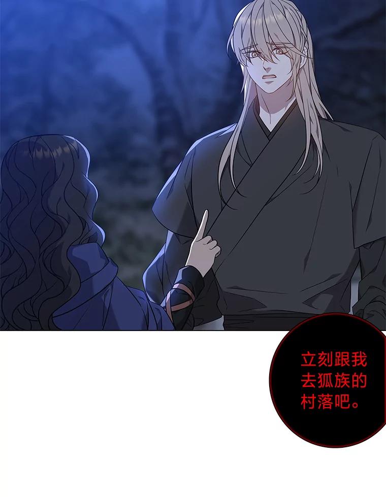 《魅惑狐狸》68.纸包不住火 第71页