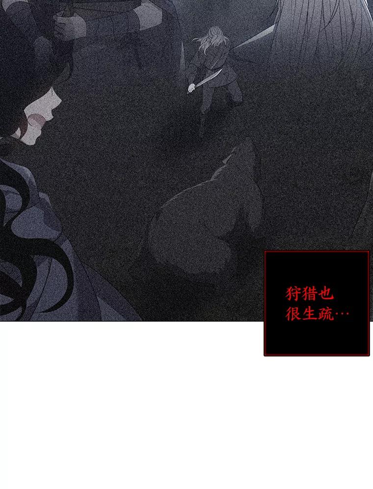 《魅惑狐狸》68.纸包不住火 第63页