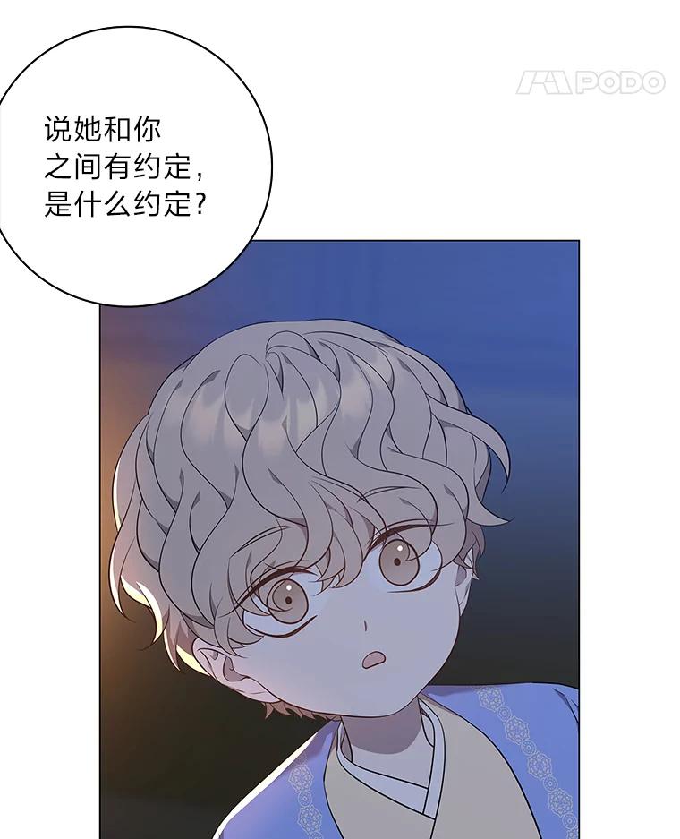 《魅惑狐狸》68.纸包不住火 第90页
