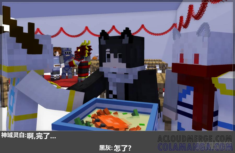 《我的世界：晨曦传记番外》摄影棚日常25.1 第73页