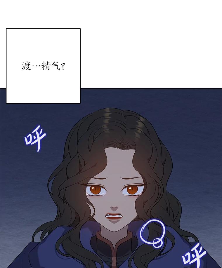 《魅惑狐狸》68.纸包不住火 第54页