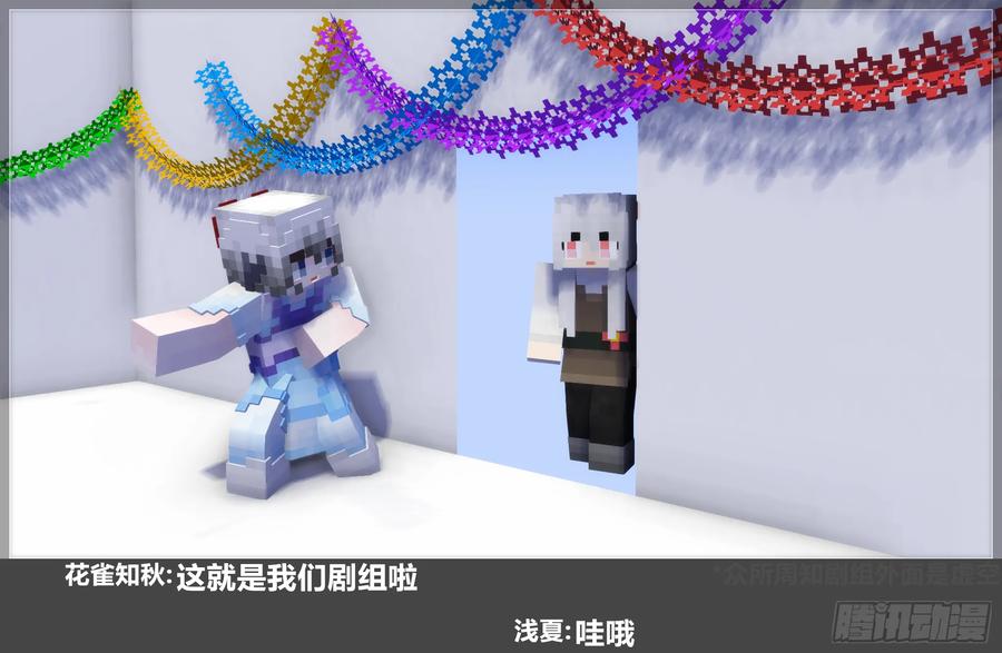 《我的世界：晨曦传记番外》摄影棚日常25.1 第7页
