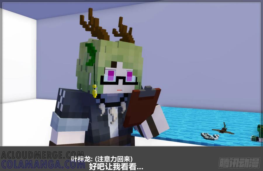 《我的世界：晨曦传记番外》摄影棚日常25.1 第49页