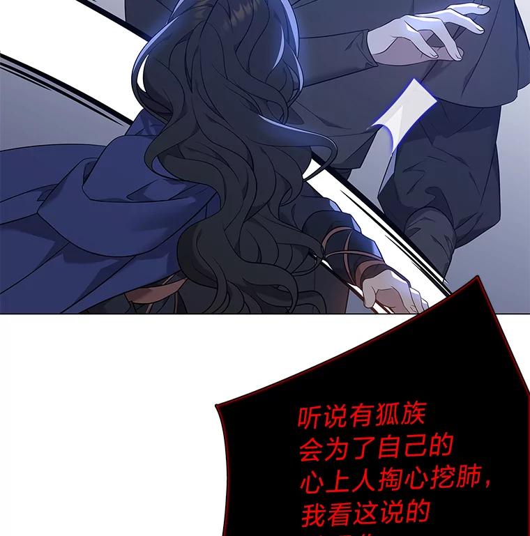 《魅惑狐狸》68.纸包不住火 第47页