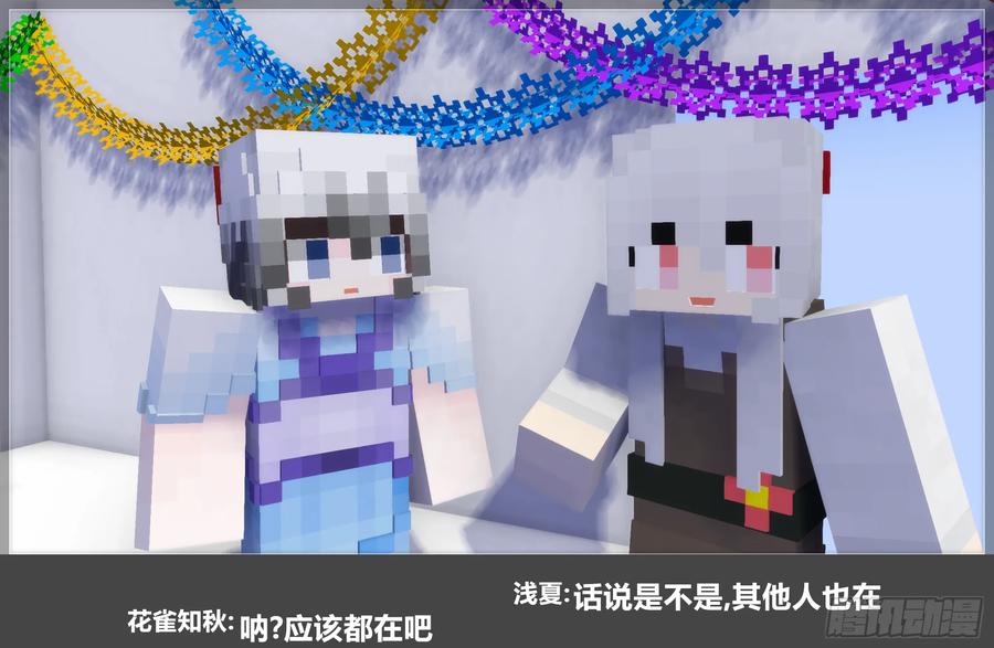 《我的世界：晨曦传记番外》摄影棚日常25.1 第8页