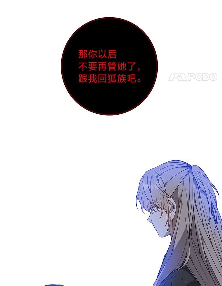 《魅惑狐狸》68.纸包不住火 第66页