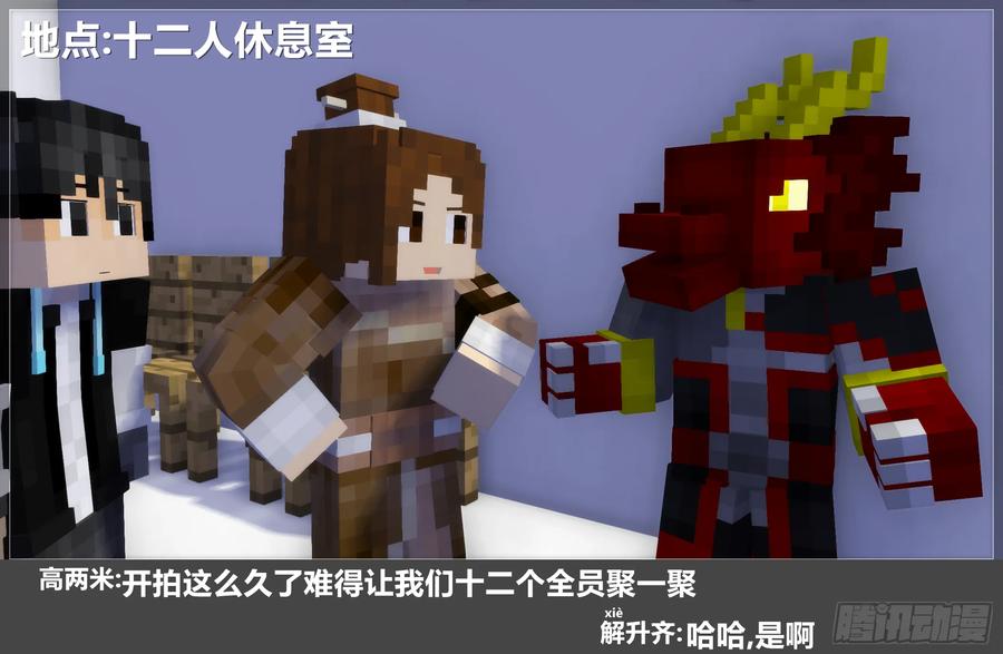《我的世界：晨曦传记番外》摄影棚日常25.1 第10页