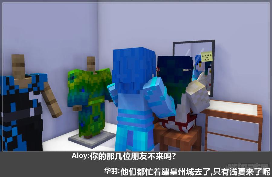 《我的世界：晨曦传记番外》摄影棚日常25.1 第62页