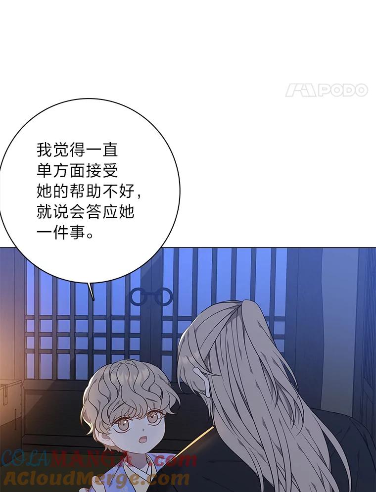《魅惑狐狸》68.纸包不住火 第97页