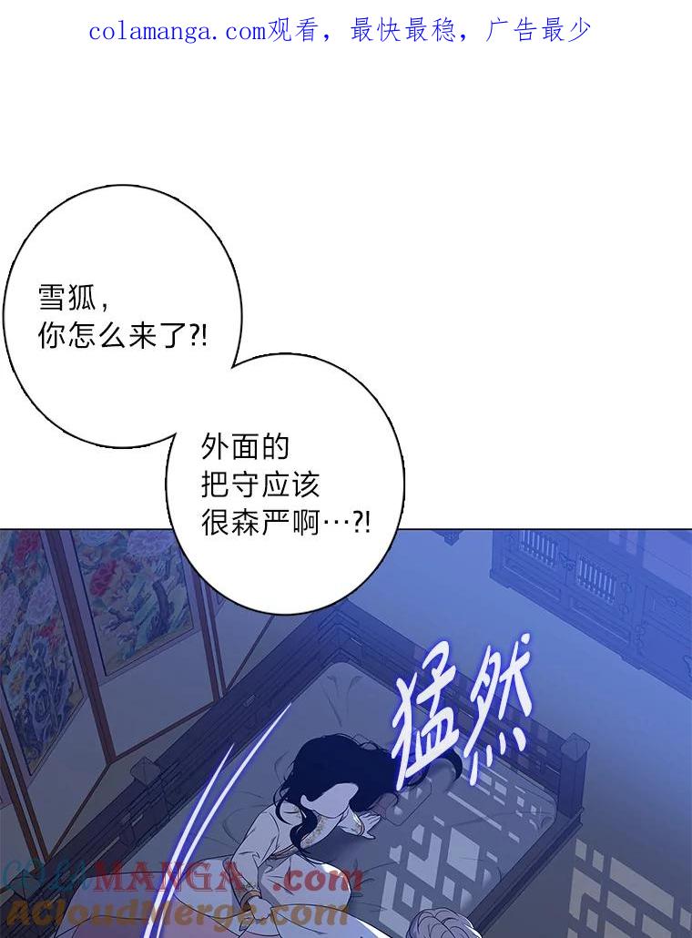 《魅惑狐狸》68.纸包不住火 第1页