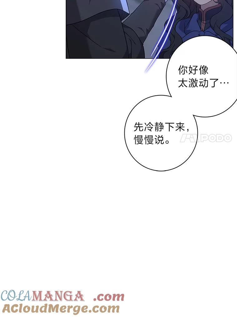 《魅惑狐狸》68.纸包不住火 第45页
