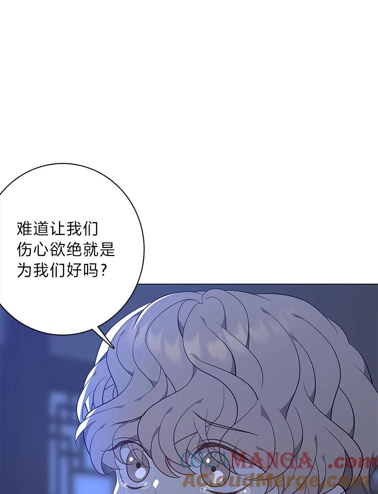 《魅惑狐狸》68.纸包不住火 第17页