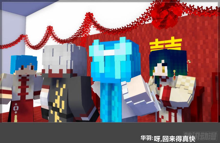 《我的世界：晨曦传记番外》摄影棚日常25.1 第94页