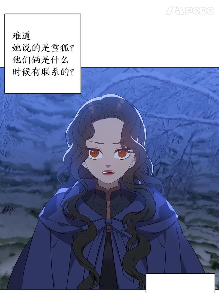 《魅惑狐狸》68.纸包不住火 第39页