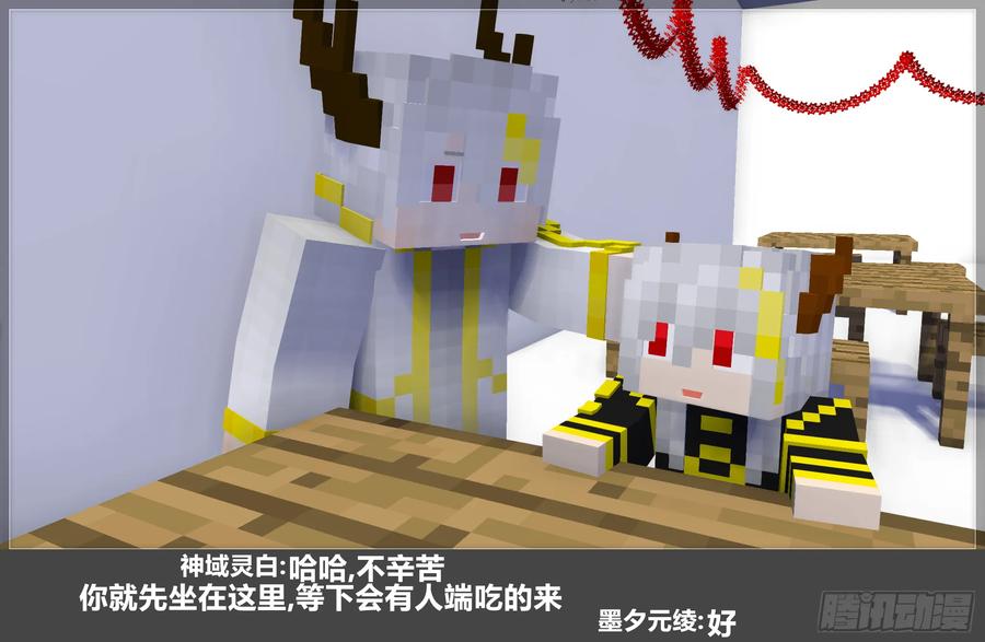 《我的世界：晨曦传记番外》摄影棚日常25.1 第68页