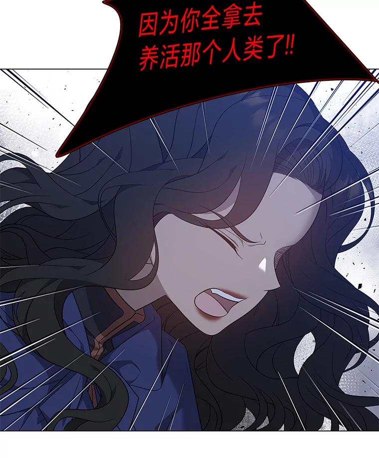 《魅惑狐狸》68.纸包不住火 第51页
