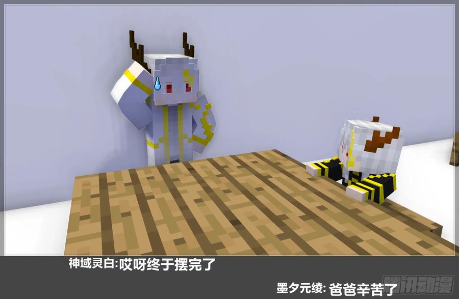 《我的世界：晨曦传记番外》摄影棚日常25.1 第67页