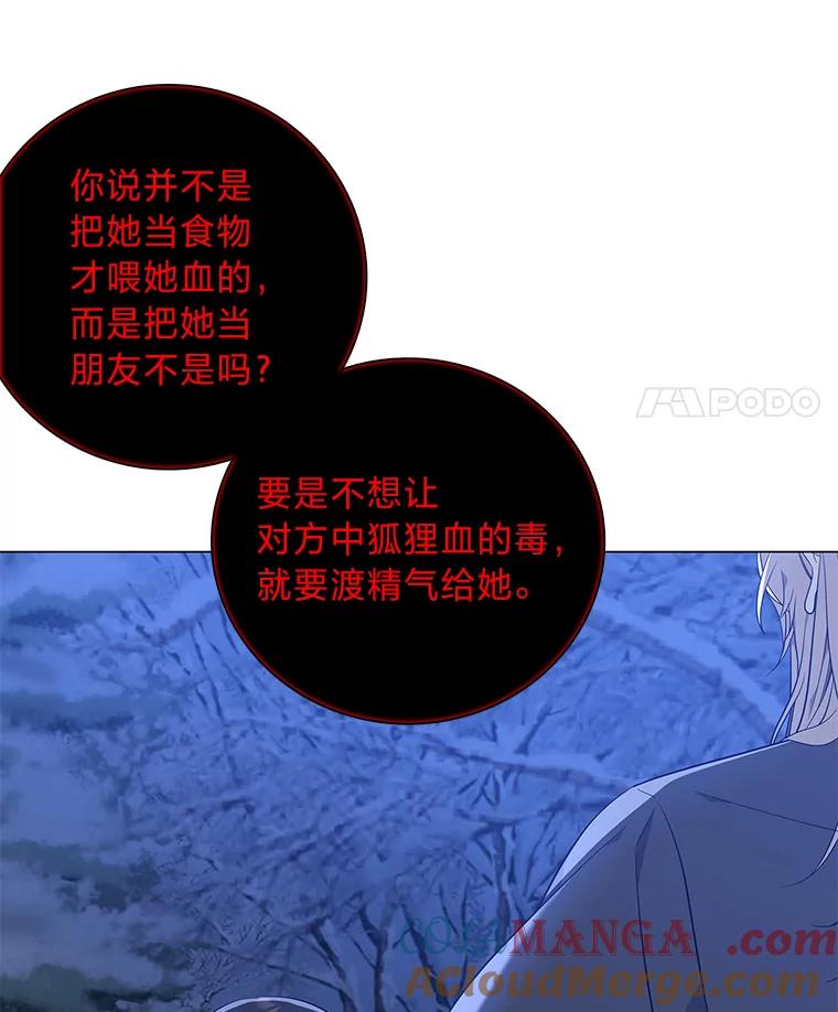 《魅惑狐狸》68.纸包不住火 第49页