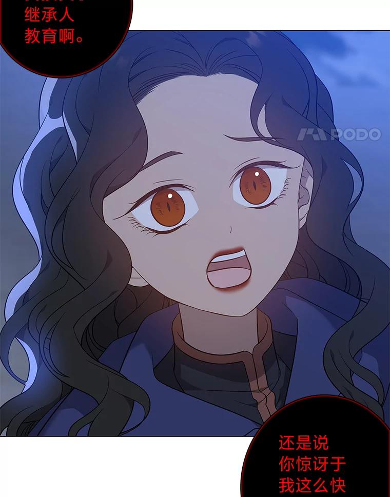 《魅惑狐狸》68.纸包不住火 第76页
