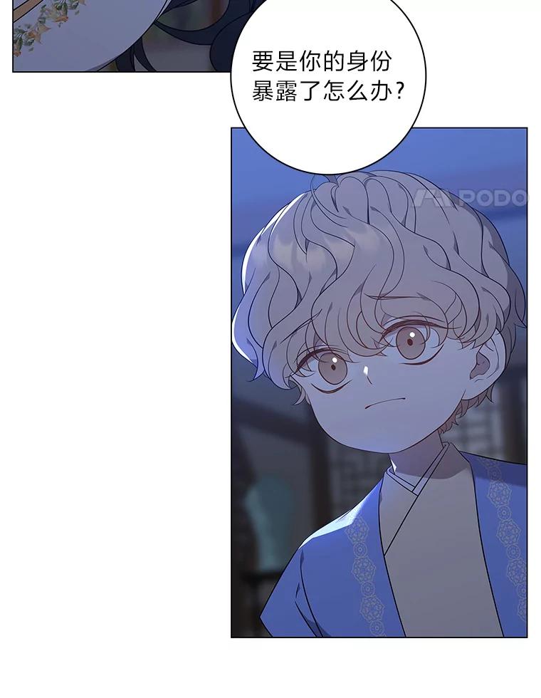 《魅惑狐狸》68.纸包不住火 第4页