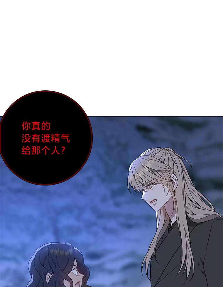《魅惑狐狸》68.纸包不住火 第64页