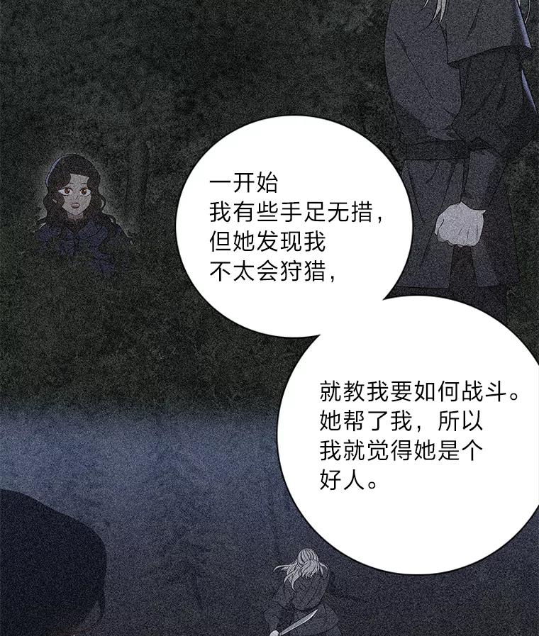 《魅惑狐狸》68.纸包不住火 第94页