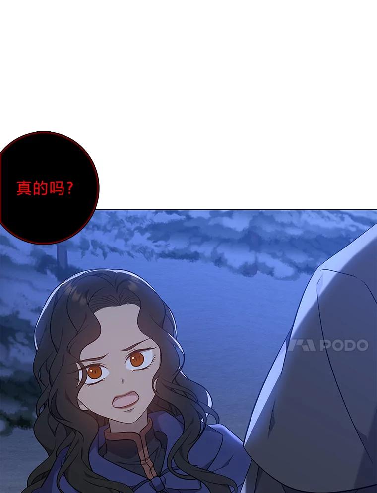 《魅惑狐狸》68.纸包不住火 第59页