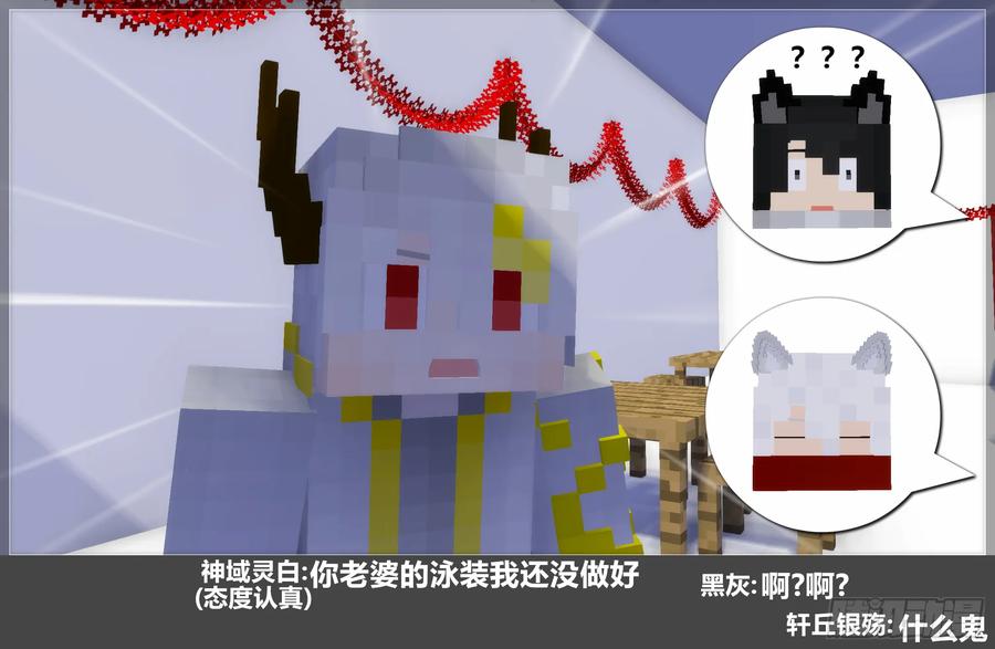《我的世界：晨曦传记番外》摄影棚日常25.1 第74页