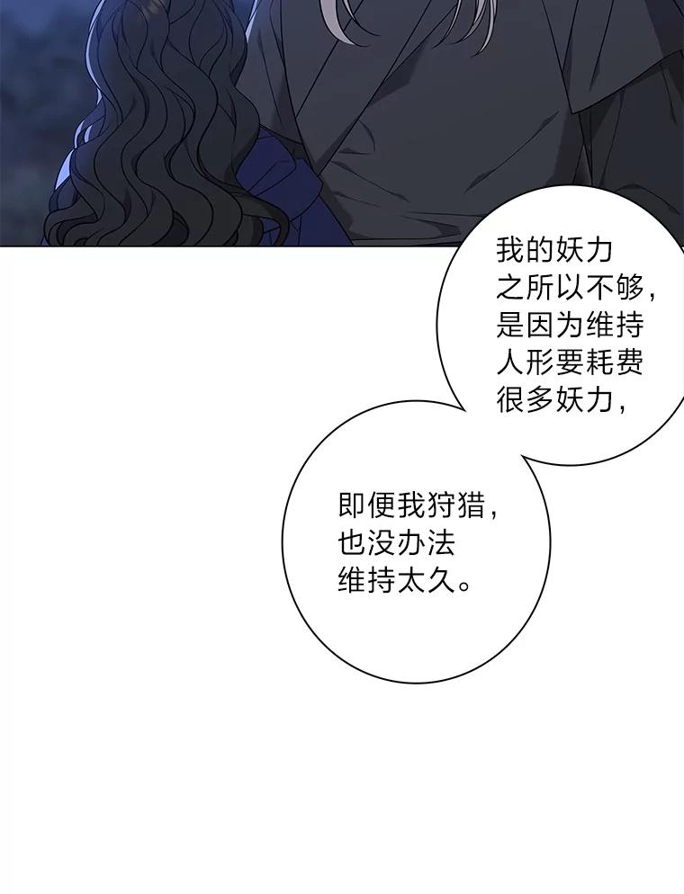 《魅惑狐狸》68.纸包不住火 第58页