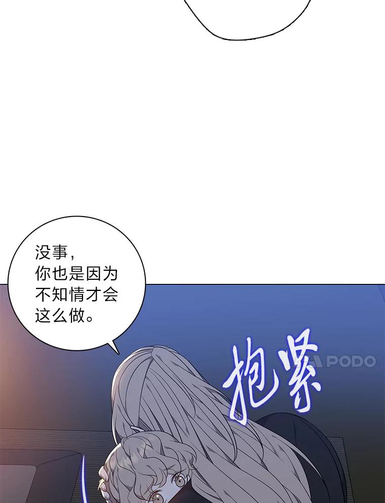 《魅惑狐狸》68.纸包不住火 第103页