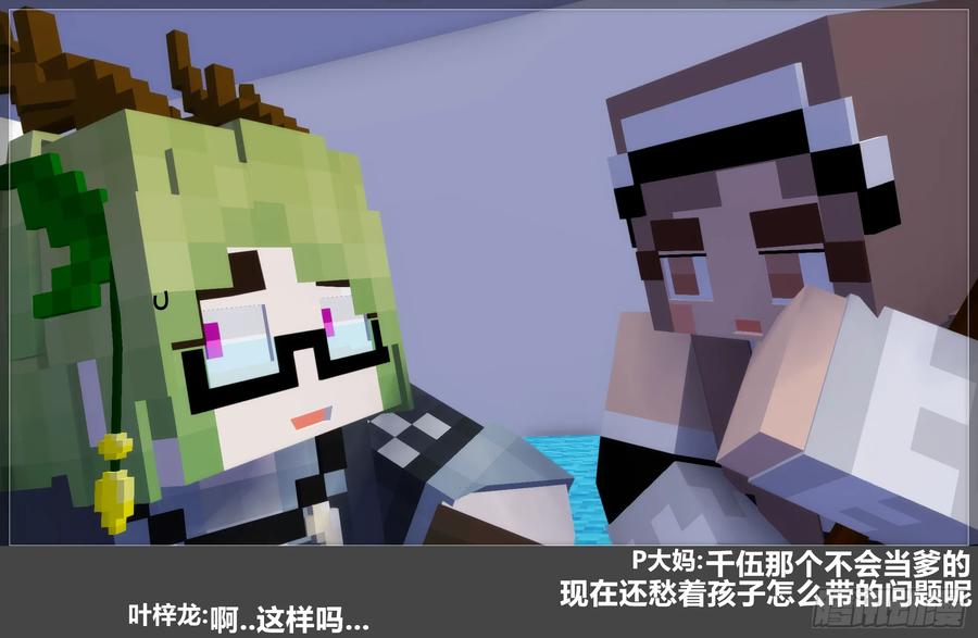 《我的世界：晨曦传记番外》摄影棚日常25.1 第52页