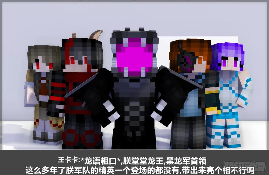 《我的世界：晨曦传记番外》摄影棚日常25.1 第31页