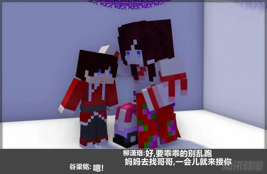 《我的世界：晨曦传记番外》摄影棚日常25.1 第24页