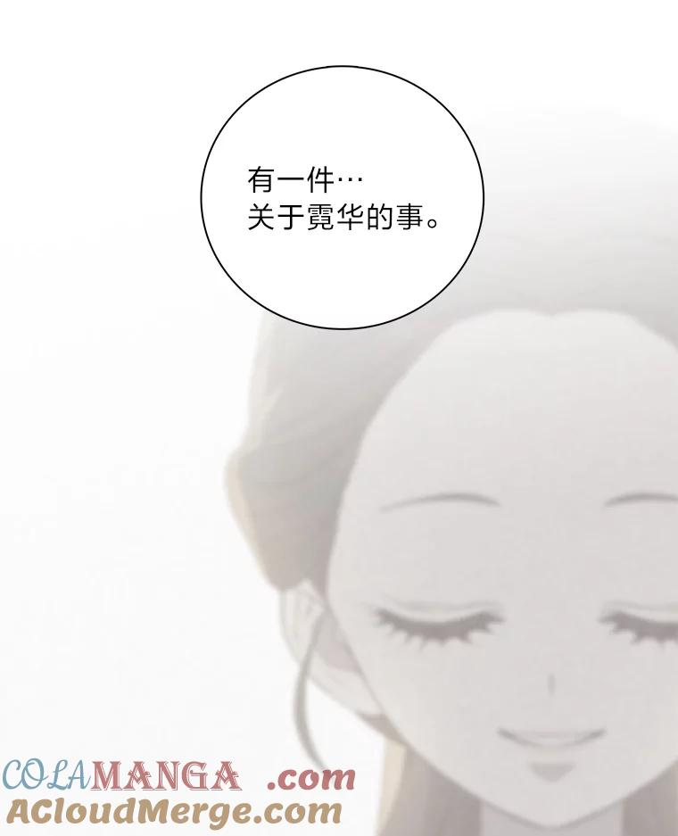《魅惑狐狸》68.纸包不住火 第105页