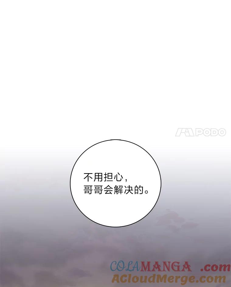 《魅惑狐狸》68.纸包不住火 第117页