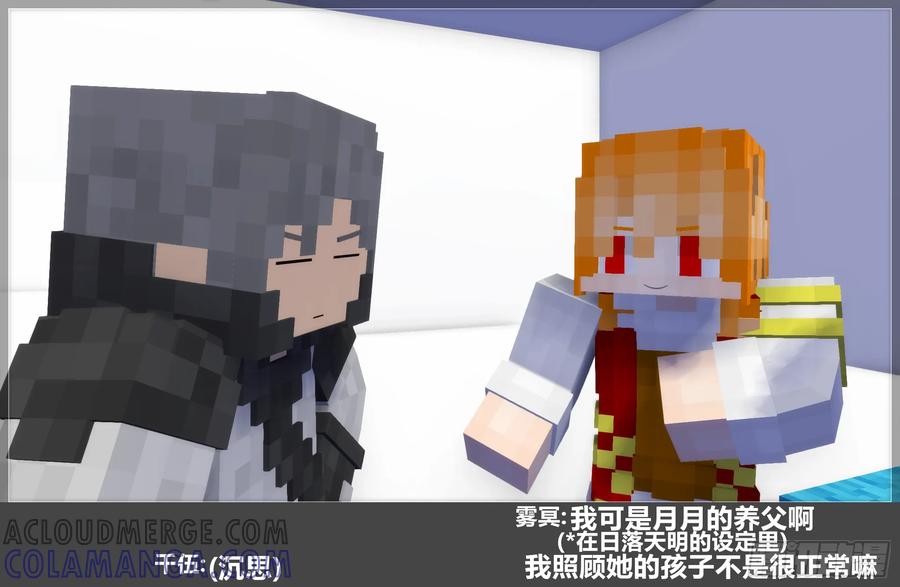 《我的世界：晨曦传记番外》摄影棚日常25.1 第57页