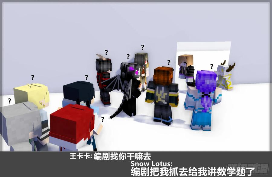 《我的世界：晨曦传记番外》摄影棚日常25.1 第40页