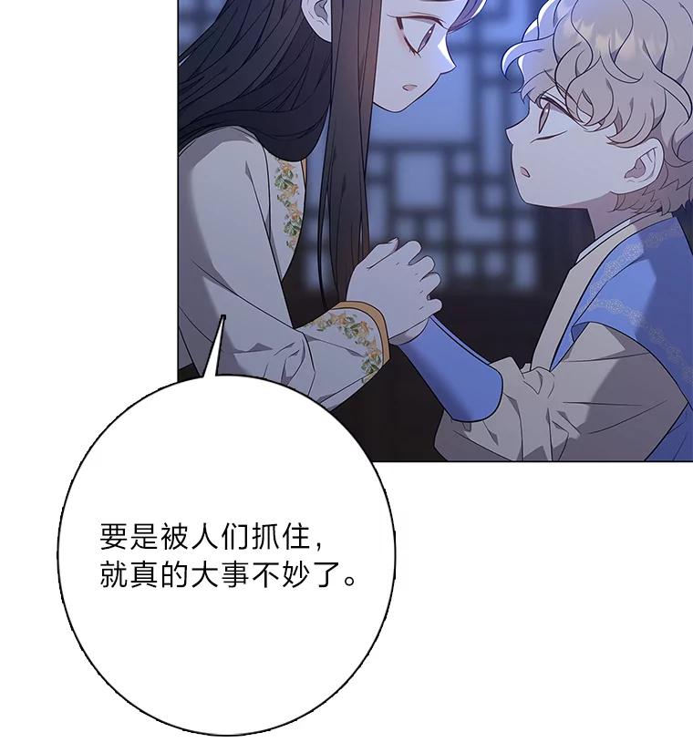 《魅惑狐狸》68.纸包不住火 第16页