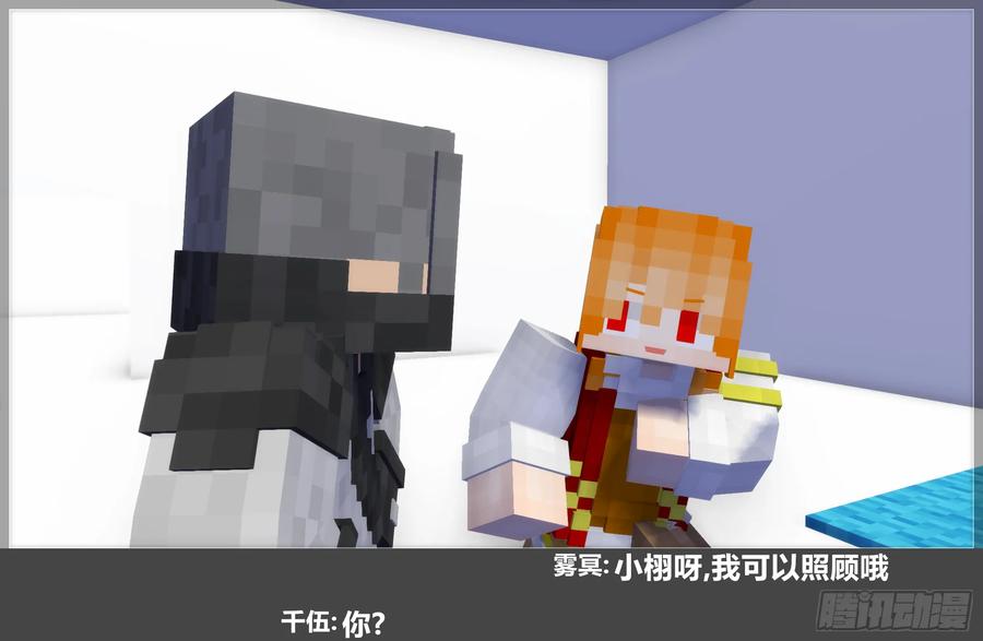《我的世界：晨曦传记番外》摄影棚日常25.1 第56页