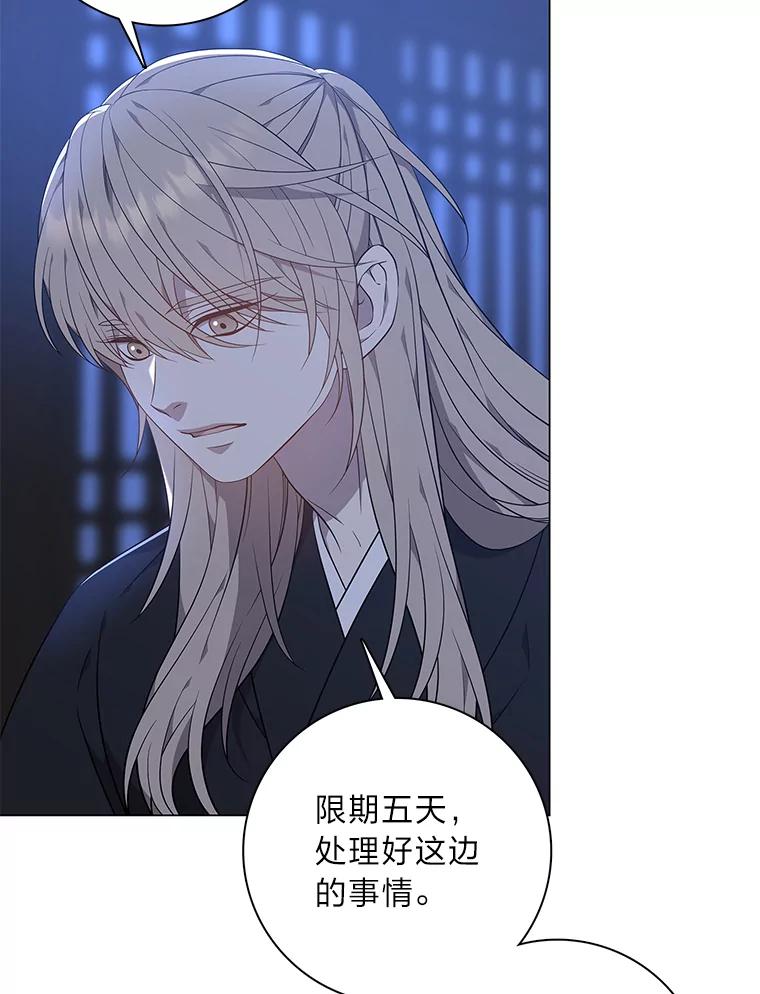 《魅惑狐狸》68.纸包不住火 第99页